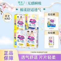 百亿补贴：花王 日本进口花王妙而舒纸尿裤新生儿NB/S/M/L/XL/XXL尿不湿布拉拉裤