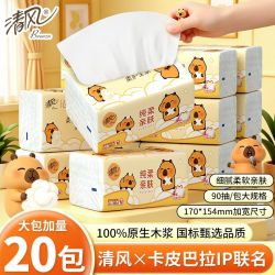清风 抽纸卡皮巴拉大包加厚家用寝室卫生纸超厚纸巾