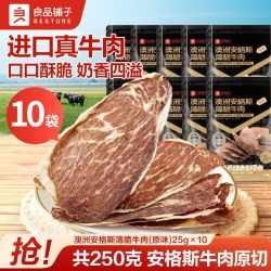 良品铺子 澳洲安格斯牛肉脆片