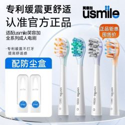 usmile 缓震亮白 电动牙刷替换刷头
