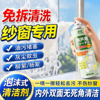 杜尔.德澳 纱窗清洁剂免拆洗家用擦窗强力去污除飘絮窗户金刚