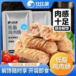 比比赞 低脂鸡肉肠开袋即食鸡肉肠高蛋白代餐充饥解馋鸡肉零食