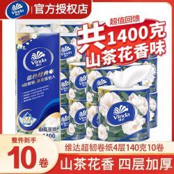 维达 山茶花香卷纸卫生纸4层140克10卷整提有芯卷筒纸厕所纸巾手纸