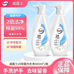 威露士 2X高端内衣净内裤专用抑菌除螨去血渍低泡易漂温和洗内裤
