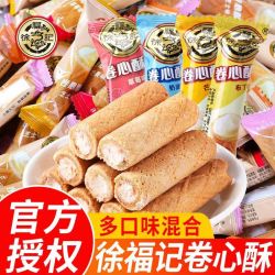 徐福记 卷心酥蛋卷夹心饼干多口味办公室解馋零食小吃休闲食品年货整箱 卷心酥混合味含箱 500g