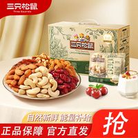百亿补贴：三只松鼠 每日坚果750g/30包健康混合干果果干零食整箱礼盒 3种坚果3种果干 750g