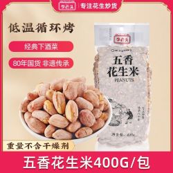李老头 下酒菜 五香麻辣花生米