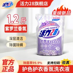 活力28 紫罗兰香氛洗衣液斤装除菌除螨去污72小时持久留香组合装