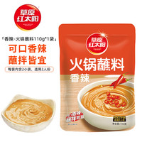 草原红太阳 火锅蘸料110克-美味老北京火锅家用酱料芝麻酱涮羊肉蘸酱鲜香麻辣 火锅蘸料110克-香辣