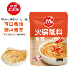 草原红太阳 火锅蘸料110克-美味老北京火锅家用酱料芝麻酱涮羊肉蘸酱鲜香麻辣 火锅蘸料110克-香辣