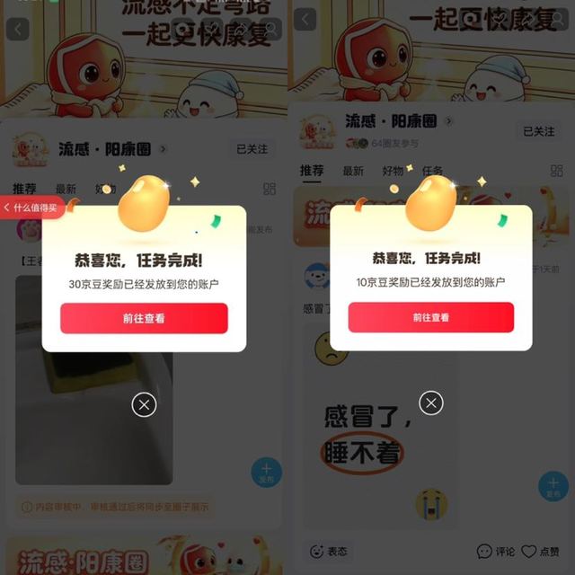 京东圈子 阳康圈 关注+发帖可领40京豆（每日可领1次）