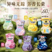 小林制药 新品消臭元芳香剂空气清新房间厕所去异味香薰香居源