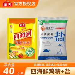 海天 四海鲜鸡精40g+深井盐250g