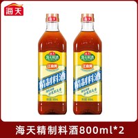 海天 精制料酒800ml*2瓶