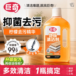 巨奇 JUQI）地板清洁剂1L 地板清洗剂拖地瓷砖地砖清洁剂扫地机洗地机去污剂