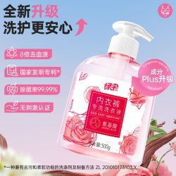 绿伞 氨基酸内衣洗衣液男女士洗内裤专用清洗液除菌去血渍500g*1瓶