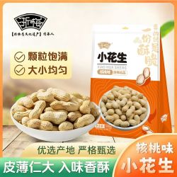 浙梅 小花生502g带壳零食核桃味小吃香味休闲食品炒货特产下酒菜