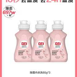 立白 除菌内衣洗衣液内裤清洗液除菌除螨抑菌官方正品
