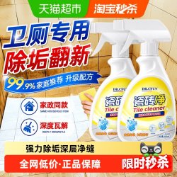 卫生间厕所浴室地板砖瓷砖清洁剂强力去污除抛光去黄玻璃水垢菌