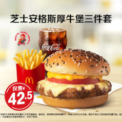 麦当劳 芝士安格斯厚牛堡三件套