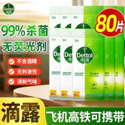滴露 消毒湿巾温和杀菌非酒精湿巾官方旗舰店正品飞机高铁可携带