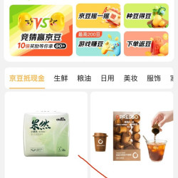 京东京豆频道，右下角提示图标5个京豆