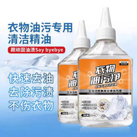 朵澜 顽固污渍清洁剂去油渍衣服去油王神器衣物清洗剂去油污油污净去污
