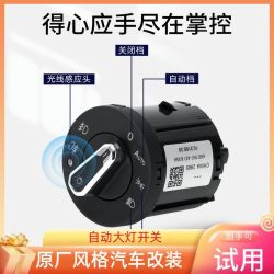 增值宝 大众自动大灯开关朗逸速腾迈腾宝来途观无损感应高配