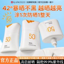 康雪 防晒霜SPF50+防紫外线防晒黑防水防汗清爽不假白隔离学生军训