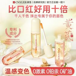 康雪 老牌国货黄芪变色唇蜜持久滋润保湿淡化唇纹防干裂不沾杯唇部精油