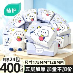 植护 家用擦手纸大包抽纸实惠装整箱批餐巾纸面巾纸卫生纸抽纸巾