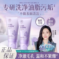 儒意 RUYI 控油祛痘 洗面奶