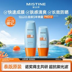蜜丝婷 防晒霜面部女小黄帽蜜丝婷学生男身体隔离正品蜜思婷  40ml