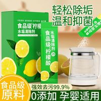 百亿补贴：兰家 水垢除垢剂柠檬酸除垢剂食品级电热水壶恒温壶水杯清洁神器