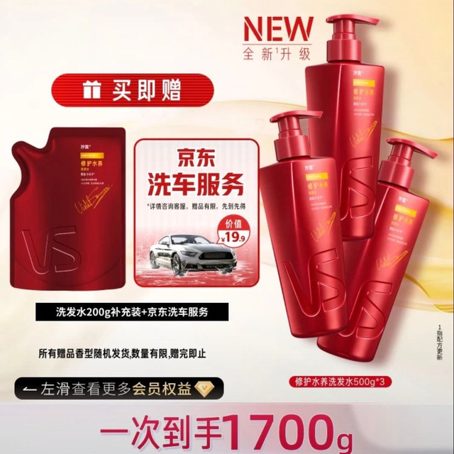 PLUS会员：沙宣 大红瓶 修护水养洗发水 500g*3（赠补充装200g，到手1700g+京东洗车）