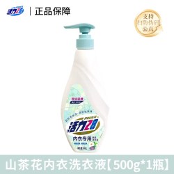 活力28 山茶花内衣洗衣液500g*2瓶抑菌去螨清新祛味除菌去渍b