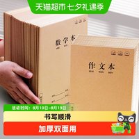 88VIP：强林 包邮学生作文本数学本练习本a5牛皮纸加厚三四年级小学生专用