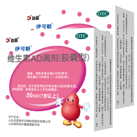 伊可新 维生素AD滴剂(胶囊型) 1岁以上 50粒*2盒