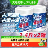 活力28 爆炸盐漂白洗衣粉1.2kgx2桶