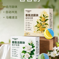 飞洁士 桂花香氛洁厕块洁厕宝厕所马桶清洁剂强效清洁凝胶持久留香