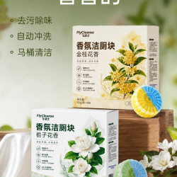 飞洁士 桂花香氛洁厕块洁厕宝厕所马桶清洁剂强效清洁凝胶持久留香