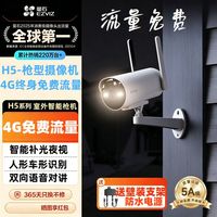百亿补贴：萤石 by萤石摄像头4G终流版300万像素H5室外防尘防水语音对讲手机远程