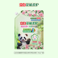 88VIP：立白 花植柔护深层洁净天然洗衣粉衣服官方旗舰店正品