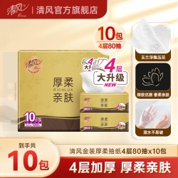 清风 厚柔纸巾抽纸4层80抽10包整箱家用纸抽实惠装面巾纸