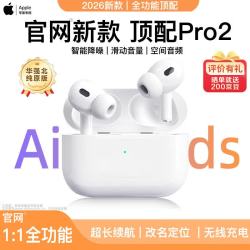 华强北 耳机最新款Airpods Pro2顶配全功能1:1蓝牙耳机