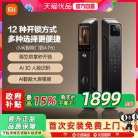 移动端：小米 电子智能锁4 Pro