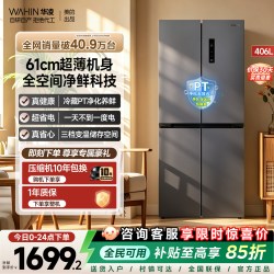 华凌 HR-426WSP 风冷十字门冰箱 406L 银灰色