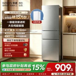 华凌 HR-228T 直冷三门冰箱 星烁银 219L