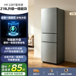 华凌 HR-228T 直冷三门冰箱 星烁银 219L