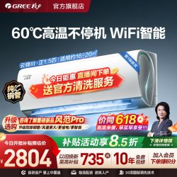 格力 云锦三代 新一级能效 壁挂式空调
